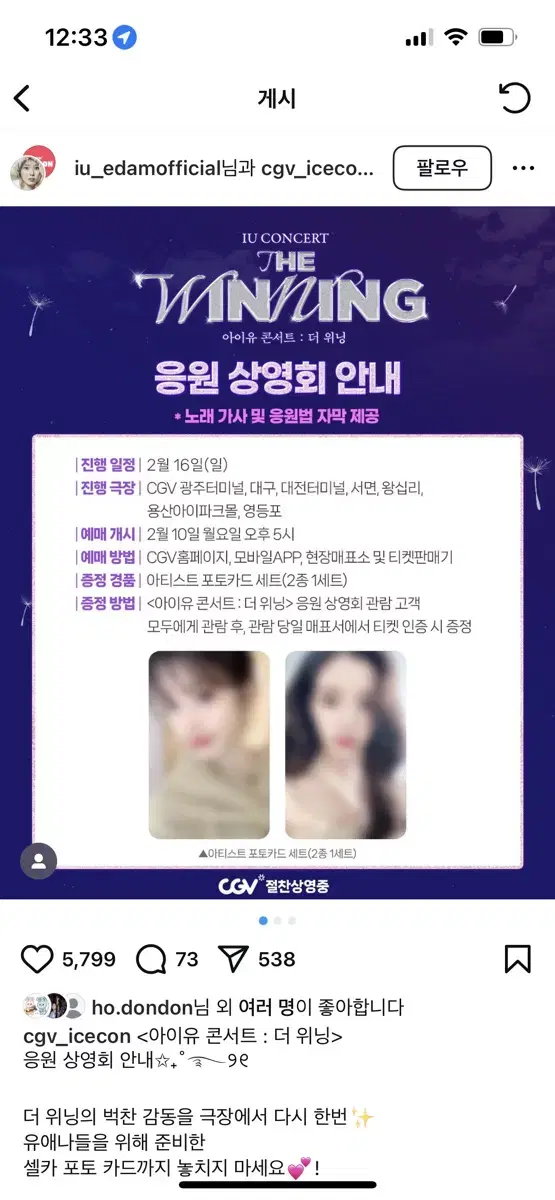 (예매완료) 아이유 응원봉상영회 포카